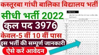 Bihar Kasturba Gandhi Balika Vidyalaya job 2022 || KGBV online form 2022:3976 पद || #latestjobs2022