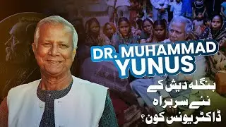 Dr Yunus Declares Bangladesh liberated after Hasina’s resignation | Who Is Dr Yunus | Samaa TV