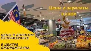 Посетили ТЦ 1st avenue и дорогой супермаркет в Джорджтауне