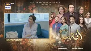 Inteha Episode 57|Promo | Inteha Next Episode 57 | Teaser |Drama Inteha 57 Epi| By Drama reviews1955