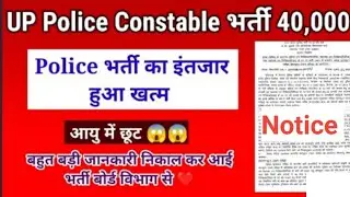 UP Police Constable New Vacancy 2022 | UP Constable Application Form - up police vacancy 40000