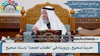 Al-Nawawi&rsquo;s 40 Hadith (41/42) - Desires Follow the Sunnah | Sheikh Othman al Khamees
