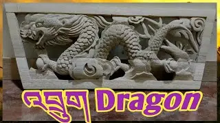 འབྲུག⚡Dragon wood carving🔥🔥 #Druk #Dragon