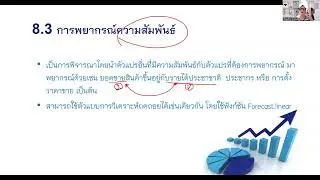 การพยากรณ์ forecast ด้วยฟังก์ชัน Trend ใน Excel