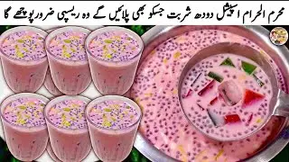 Doodh Ka Sharbat Recipe|Muharram Special Milk Sharbat|Muharram Sharbat Recipe
