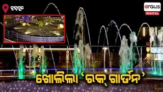 Odisha&rsquo;s First Rock Garden || ଚଣ୍ଡିଗଡ଼ ପରେ ବ୍ରହ୍ମପୁରରେ ଖୋଲିଲା ରକ୍ ଗାର୍ଡନ ||