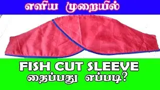 how to stitch fish cut sleeves | fish cut hands cutting and stitching method