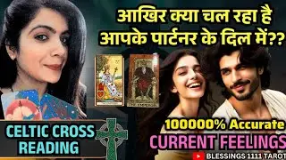आखिर क्या चल रहा है ‎❤️ @0507  #nocontact  #currentfeelings #tarot