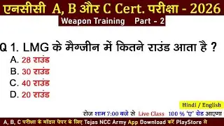 ncc wt mcq questions | ncc a, b, c certificate exam 2025-2026 | ncc live class 2025 | #nccexam2025