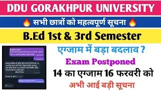 DDU B.Ed 1st Semester Exam Postponed | ddu b.ed paper postpone | b.ed 3rd semester | exam में बदलाव