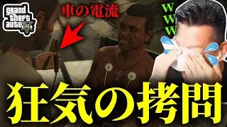 涙するほど爆笑しながら鬼畜拷問をして遂に本性を表したDJシゲ【2026/01/14】GTA5