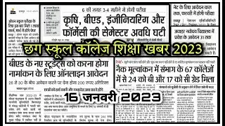 Cg University News // bilaspur university news// prsu news today // durg university // csvtu bhilai