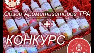 Конкурс! + Обзор посылки от VapeBomb.ru