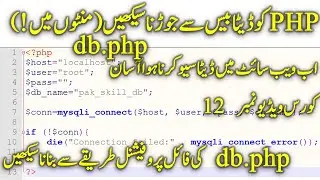 PHP Database Connection Tutorial in Urdu/Hindi | PHPMyAdmin & MySQL Guide for Beginners (Video 12)