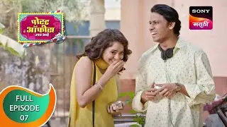 Post Office Ughada Ahe - पोस्ट ऑफिस उघडं आहे - Ep 7 - Full Episode - 19th January 2023