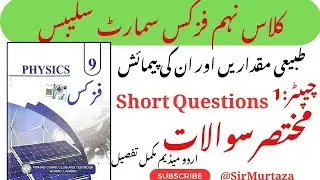 Physics Class 9 Chapter 1 Short Questions | Physical Quantities & Measurement | Smart Syllabus 2025