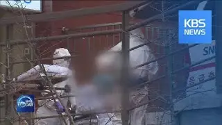 QUARANTINE EFFORTS TO CONTAIN CORONAVIRUS / KBS뉴스(News)