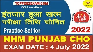 Practice Set For NHM PUNJAB CHO | Printed Material | Exam Date 4 July 2022 | Questions Bank | Books