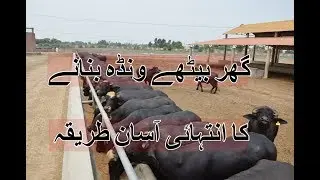 گھر بیٹھے ونڈہ بنانے کا انتہائی آسان طریقہ