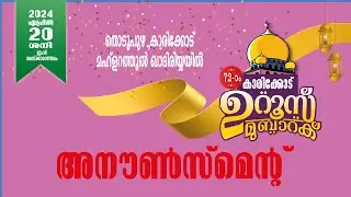 72 th Karikkode Uroos Mubarak | Announcement