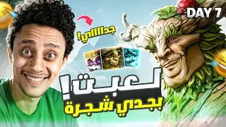 تحدي كل الشامبيونات في الجانجل 🔥 الجزء السابع | زرعة راجع بقوة!
