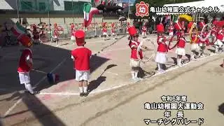 令和６年度大運動会⑤　年長　マーチングパレード
