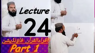 Lecture: 24 Murakkabat jumla failia mainمرکبات جملہ فعلیہ میں