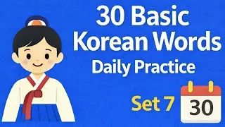 30 Basic Korean Words Set7 l Daily Practice l Learn Korean