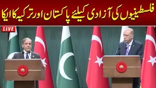 LIVE : PM Shehbaz Sharif & Turkish President Recep Tayyip Erdogan Joint Press Conference | SAMAA TV