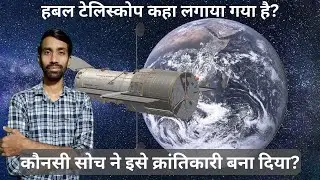 Hubble telescope in hindi | हबल टेलिस्कोप