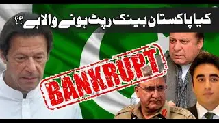 Will Pakistan Go BANKRUPT? |104 Countries Will Go Bankrupt Soon, Is Pakistan is Listed |#haqeeqattv