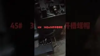 nut slotting machine45号钢对边36厚度26开槽螺母