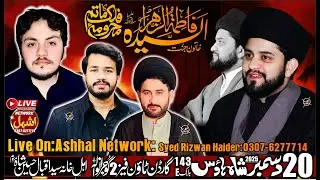 Live Majlis 20 December 2025 | Shah House 143 E Block Garden Town Faiz 2 Gujranwala- Ashal Network