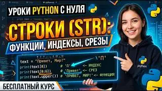 Python Tutorials from Scratch | Strings: Functions, Indexes, and Slices (str)