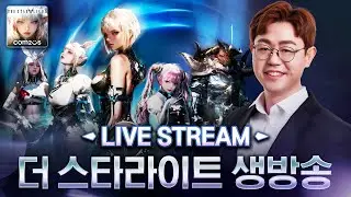 신작 [더 스타라이트]  전설도전좀 해볼게요 민만X불도그 VS 빅보스X난닝구 로버1서버