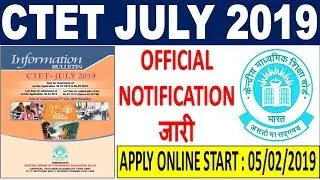 CTET 2019 Official Notification || CBSE CTET July 2019 Recruitment 2019 || CTET July 2019 Apply Link