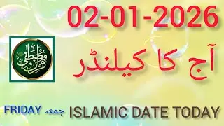 Aaj Chand ki Kitni Tarikh hai 2026 ll Today Islamic Date 2026 ll Rajab ul Murajab 2026 Date