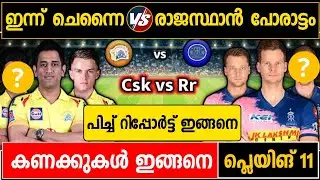 CHENNAI SUPER KINGS VS RAJASTHAN ROYALS| PLAYING 11 | IPL 2020 | CRICKET NEWS MALAYALAM