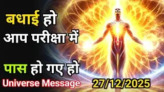 27 नवंबर को केवल 1% लोग पार कर पाते हैं अब तुम्हारी बारी है |Divine Message Today | Universe Message