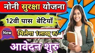 Noni Suraksha Yojna: A Revolutionary Step in Women&rsquo;s Safety?