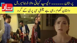 Paristan  Episode 01 Review | HUM TV |  Aymen Saleem | Taar