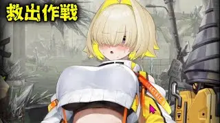 尻丸出しでクリスタルに飲まれたエレグ達の救出作戦へ【勝利の女神：NIKKE】　Chapter29