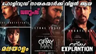 ദി ഗ്രേ മാൻ | The Gray Man | English Movie Explained in Malayalam | Full Movie Malayalam Explanation