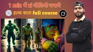 Ai se Hulk Aur Billi Ka Video Kaise Banaye | Step By Step AI Tutorial