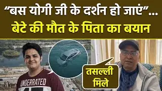 Engineer Yuvraj Mehta Accident Case: Father Rajkumar के बयान से Social Media पर मचा हंगामा ! Update