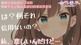 【仲直り/甘々】素直になれず喧嘩してしまう2人だけど、その原因はお互いの「嫉妬」のせいで…？【男性向け/百合/両性向け】