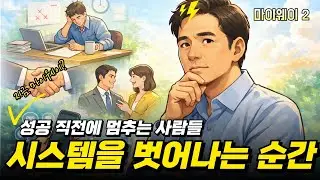 마이웨이2