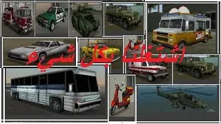 كل مهن لعبة gta vice city