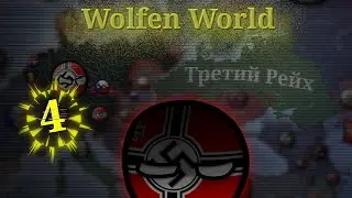 Wolfen World | 1 сезон 4 серия | countryballs mapping