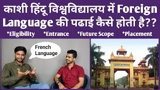 Full information about BHU Foreign Language Course | French 🇫🇷 | UG, PG, Research | The Knowledge S